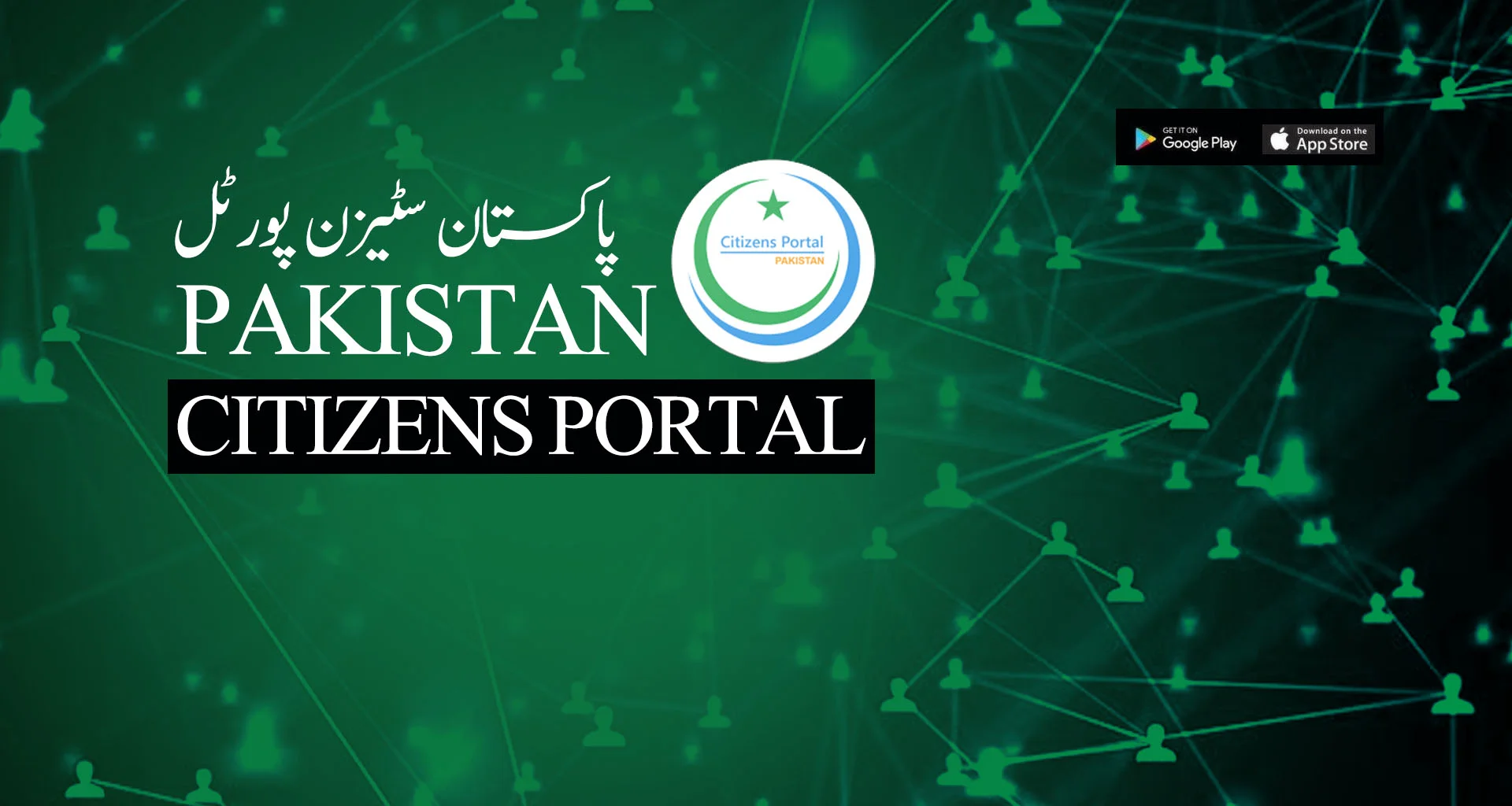 The-Pakistan-Citizen-Portal-A-Step-by-Step-Guide